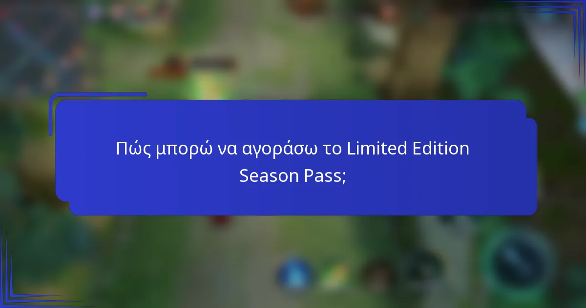 Πώς μπορώ να αγοράσω το Limited Edition Season Pass;