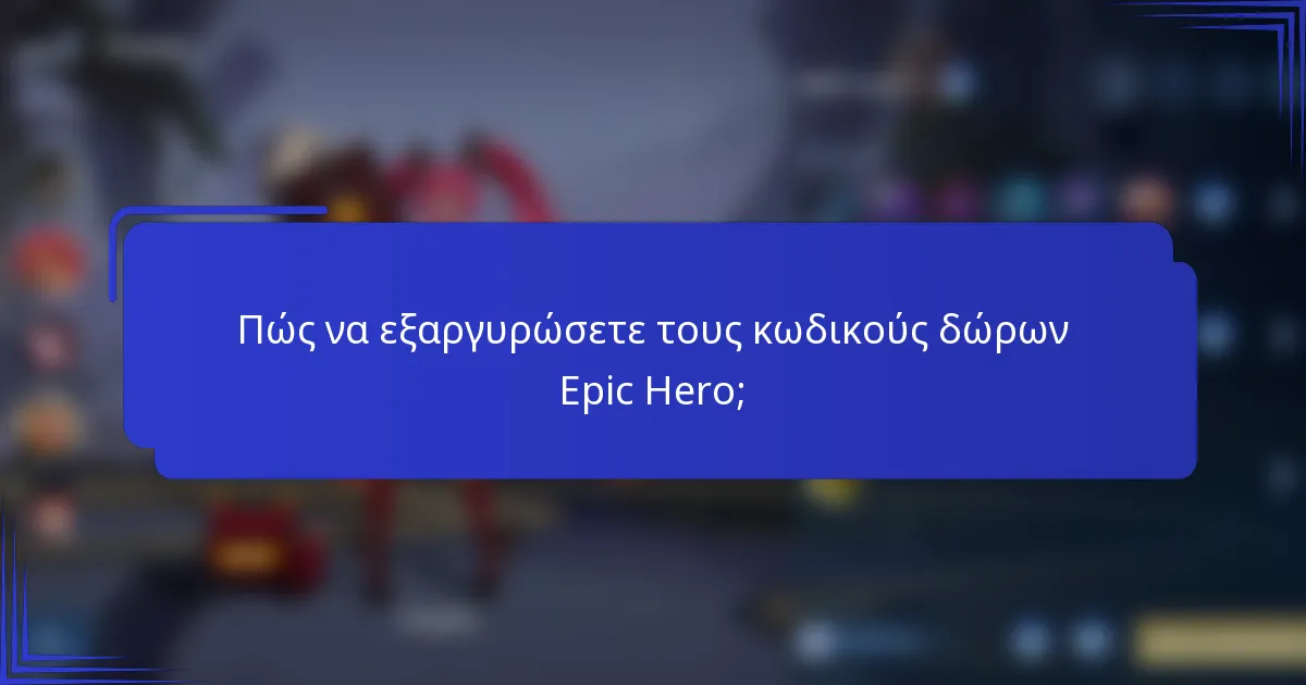 Πώς να εξαργυρώσετε τους κωδικούς δώρων Epic Hero;