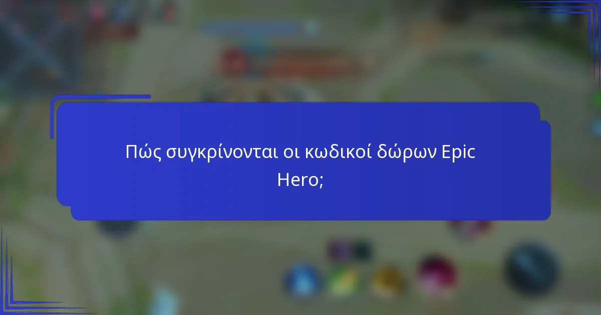 Πώς συγκρίνονται οι κωδικοί δώρων Epic Hero;